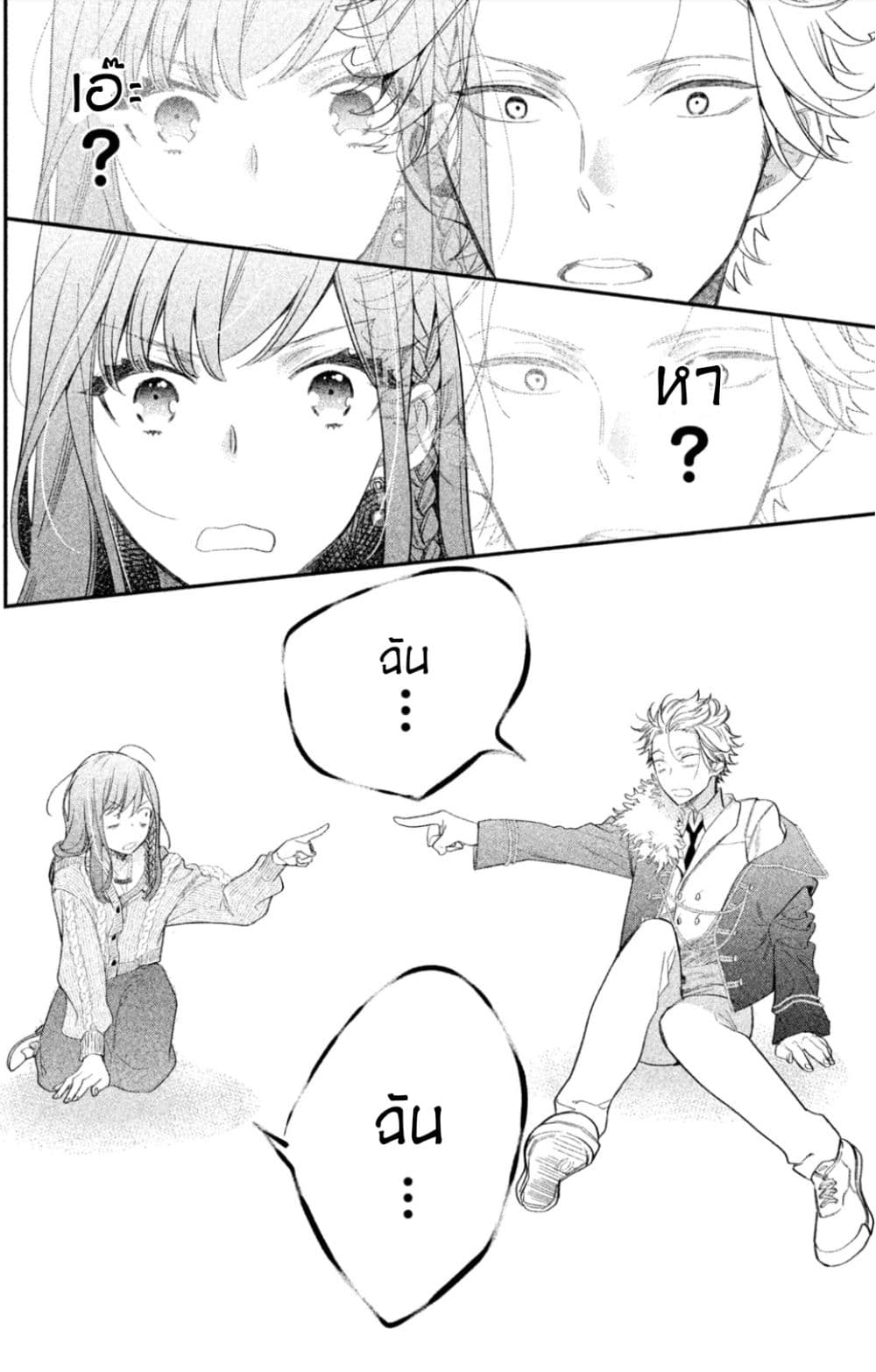 Star⇄Crossed!! page 34