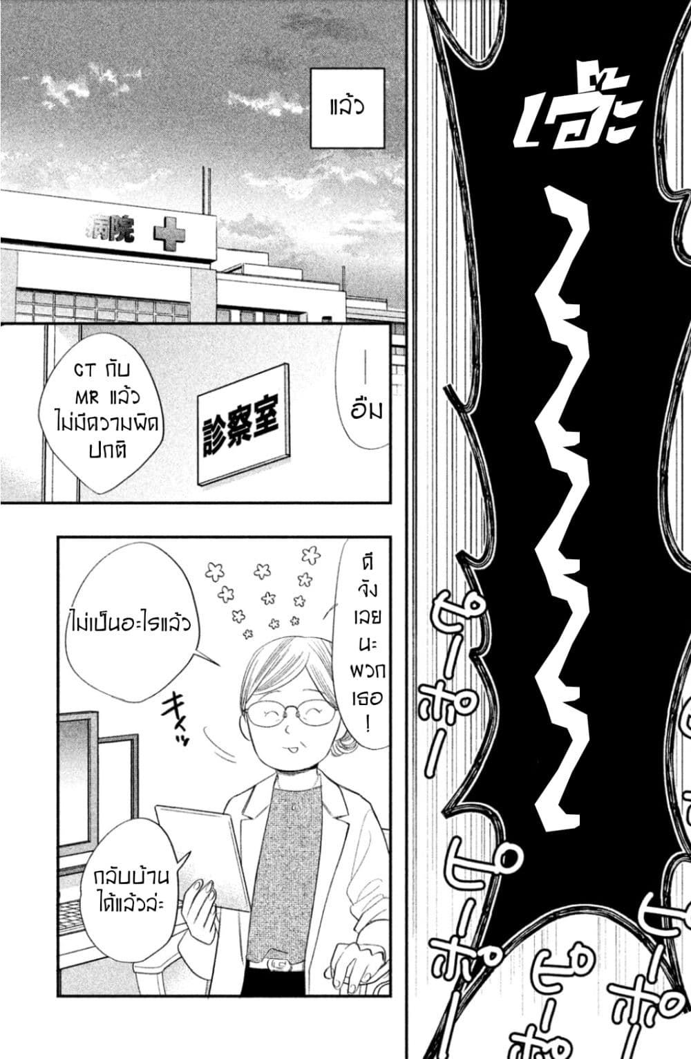 Star⇄Crossed!! page 35