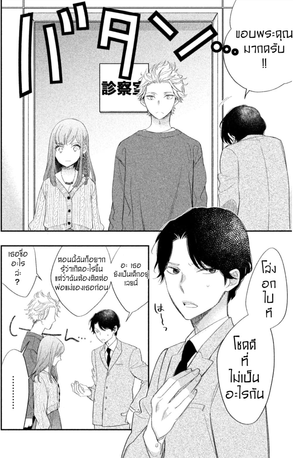 Star⇄Crossed!! page 36