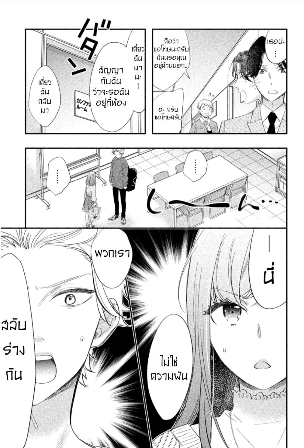 Star⇄Crossed!! page 37