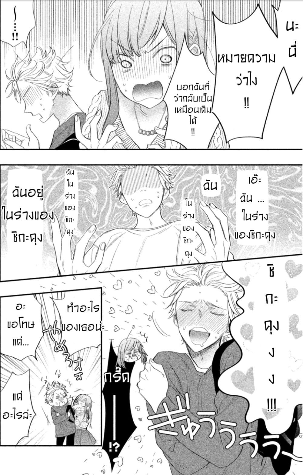 Star⇄Crossed!! page 38