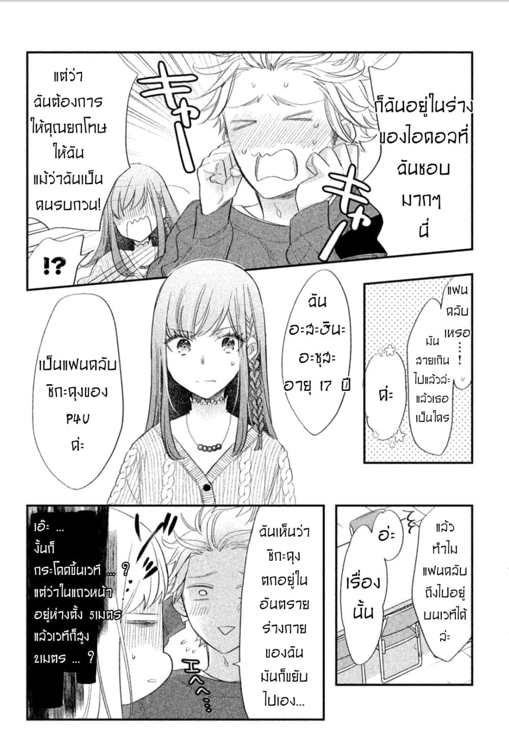 Star⇄Crossed!! page 39