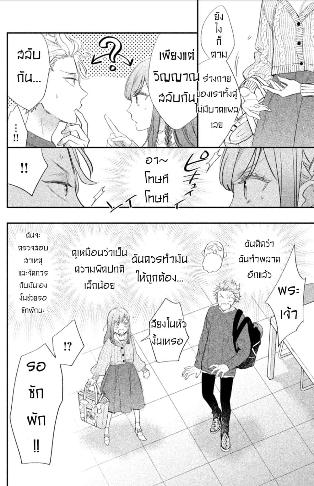 Star⇄Crossed!! page 40