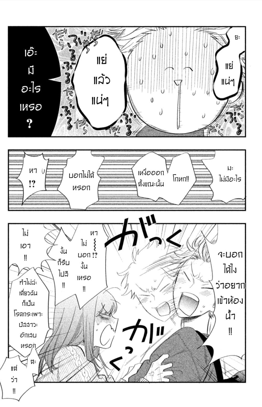 Star⇄Crossed!! page 42