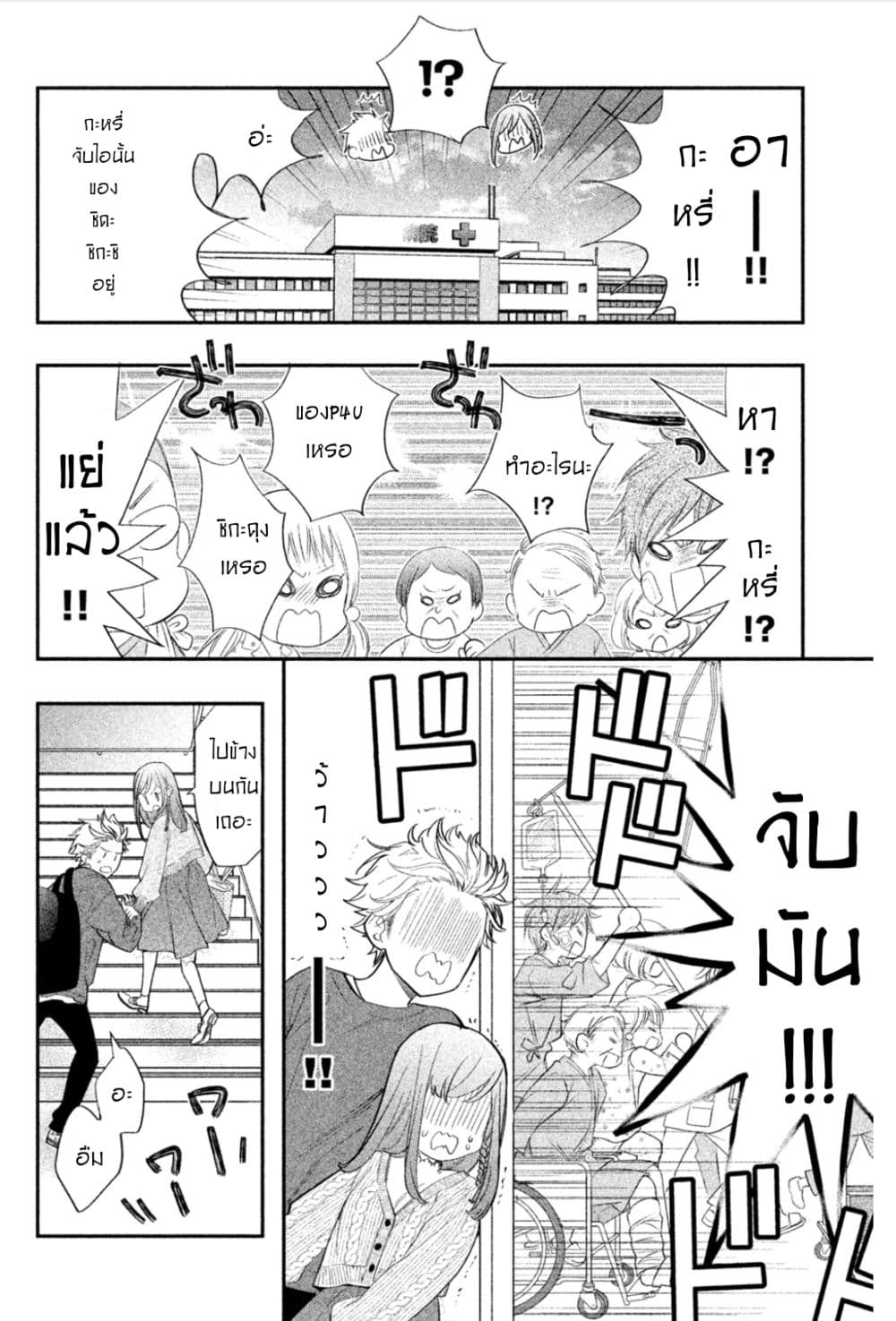 Star⇄Crossed!! page 44