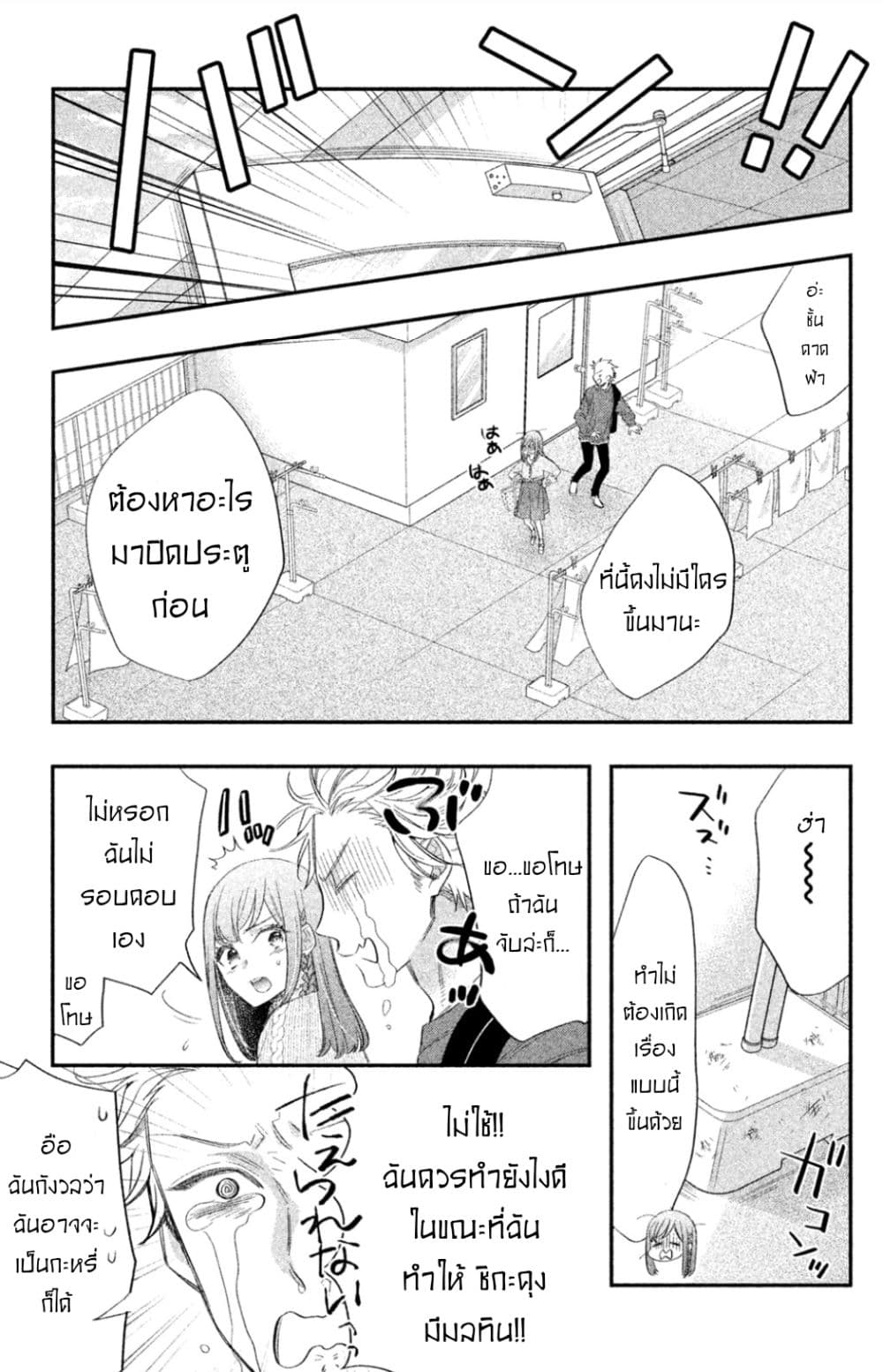 Star⇄Crossed!! page 45