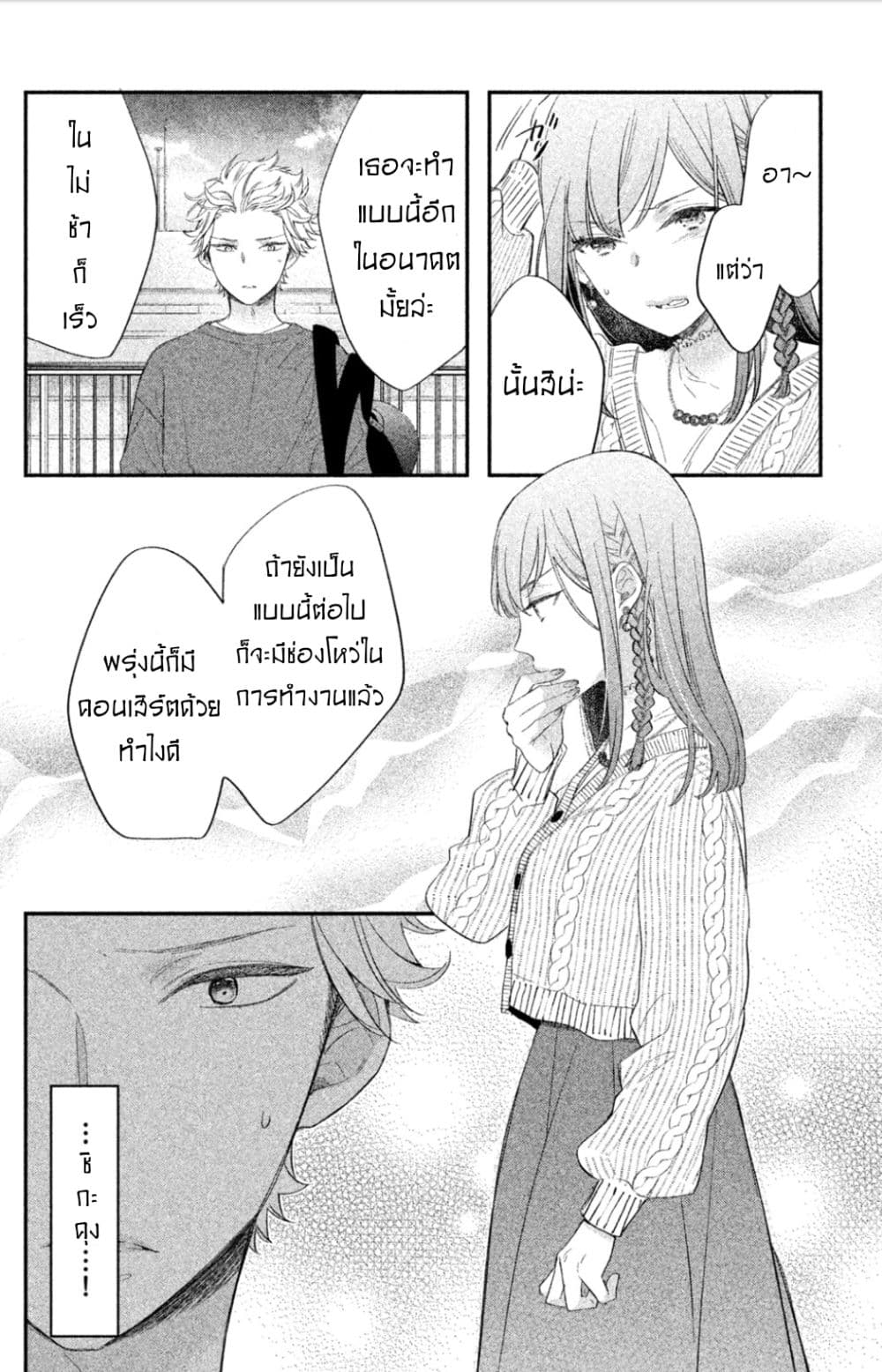 Star⇄Crossed!! page 46