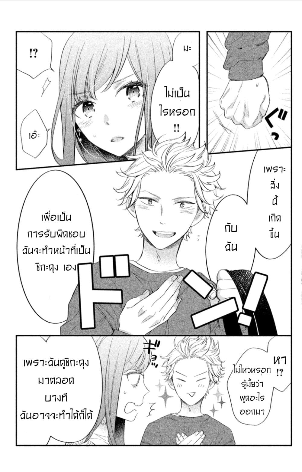 Star⇄Crossed!! page 47