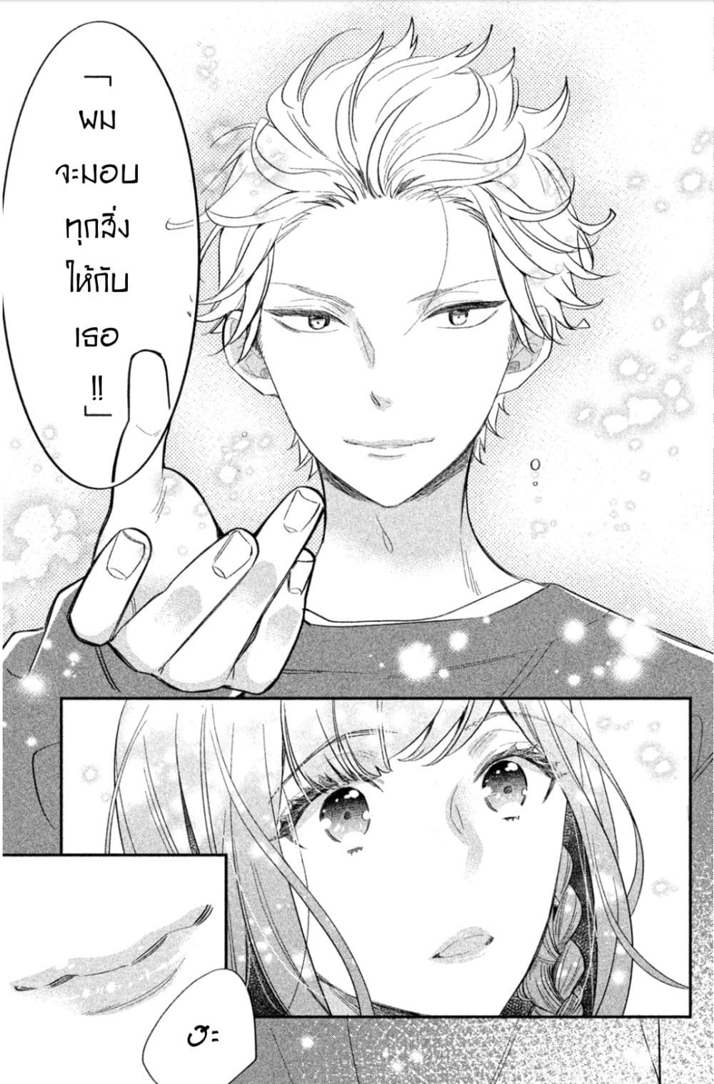 Star⇄Crossed!! page 49