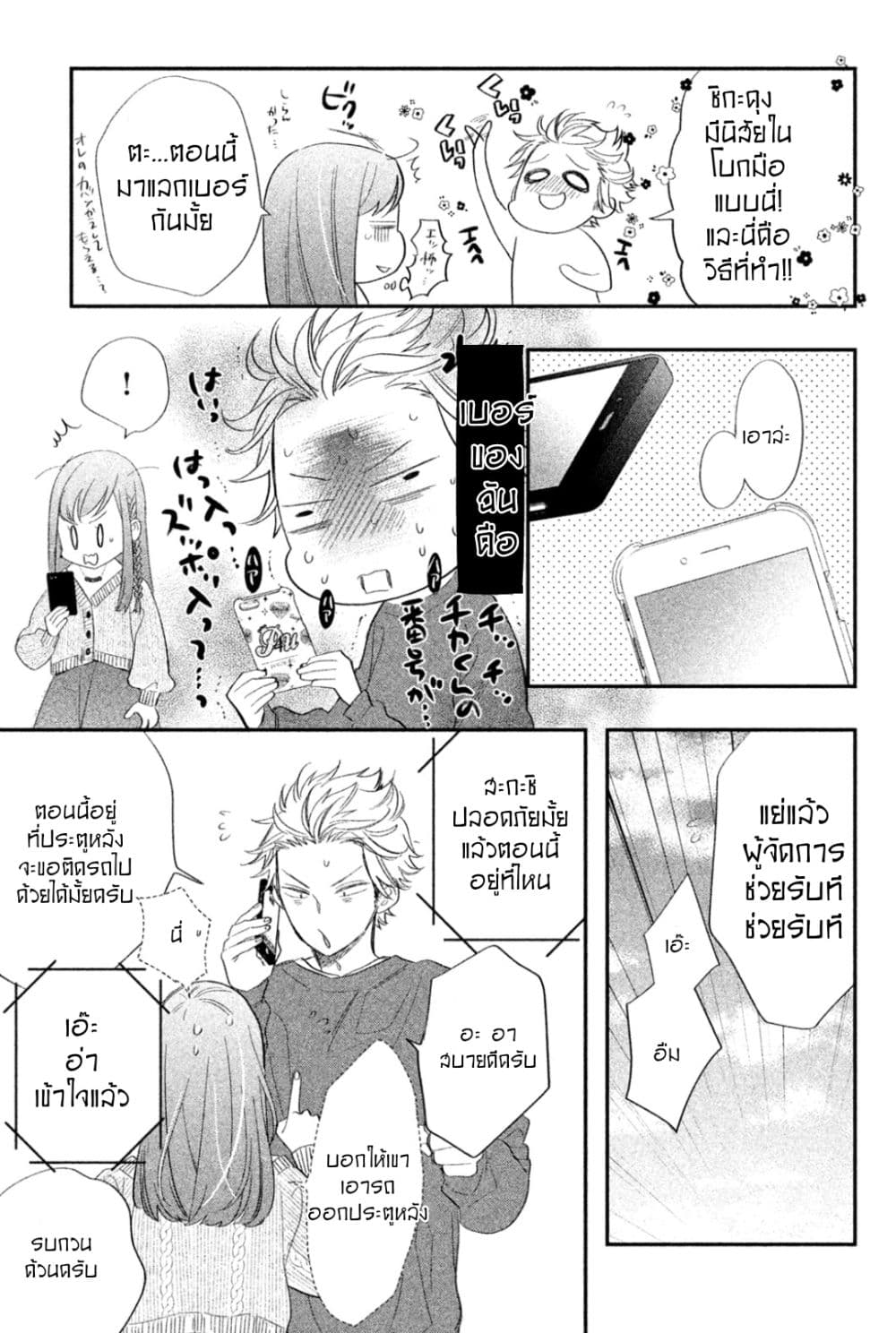 Star⇄Crossed!! page 51