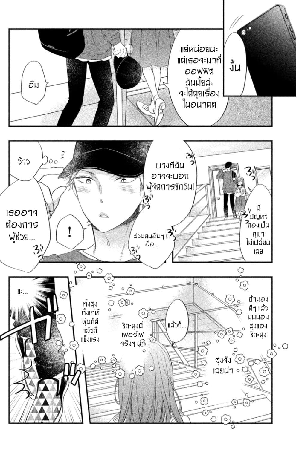 Star⇄Crossed!! page 52