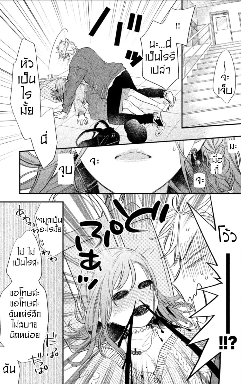 Star⇄Crossed!! page 55