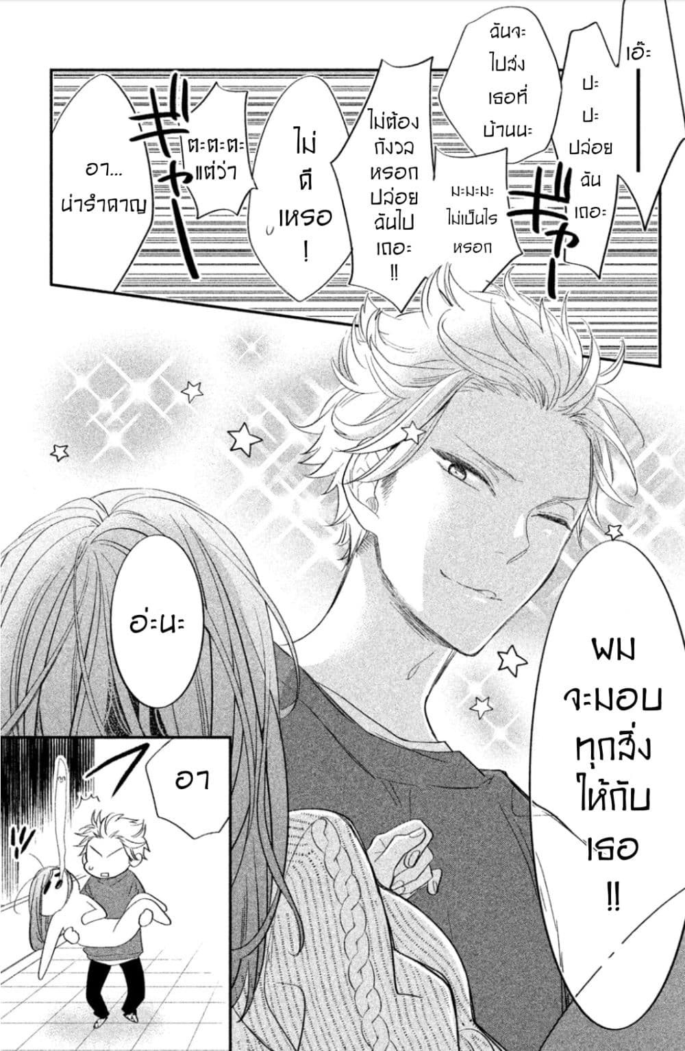 Star⇄Crossed!! page 59