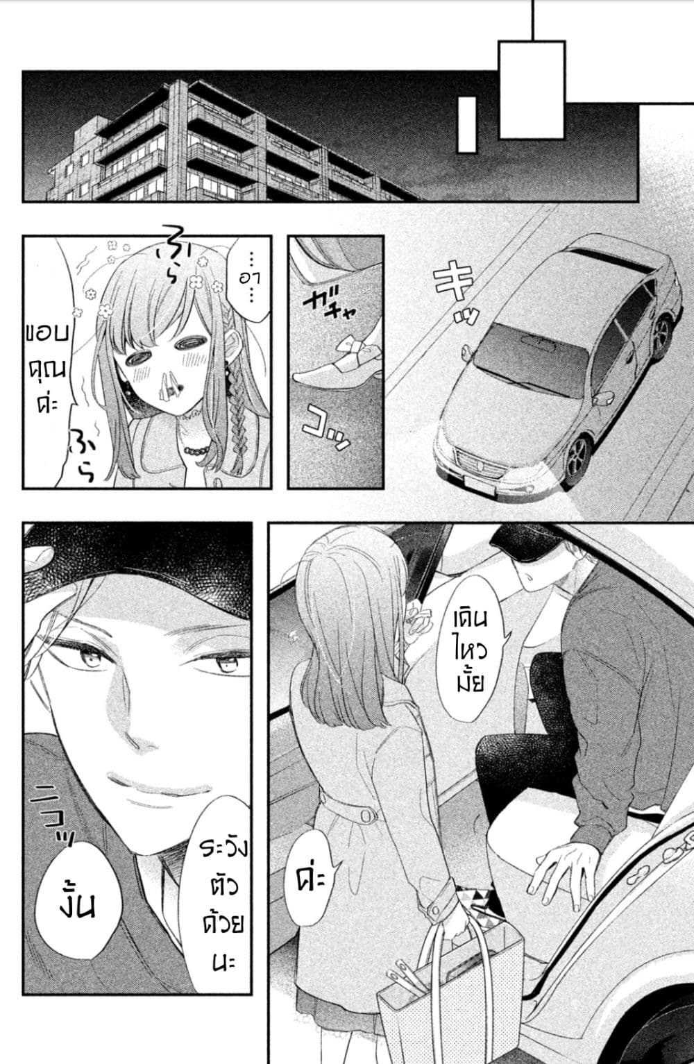 Star⇄Crossed!! page 60
