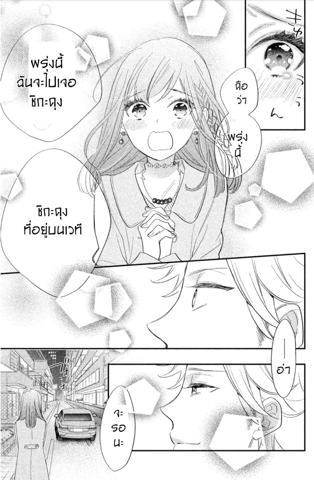 Star⇄Crossed!! page 61