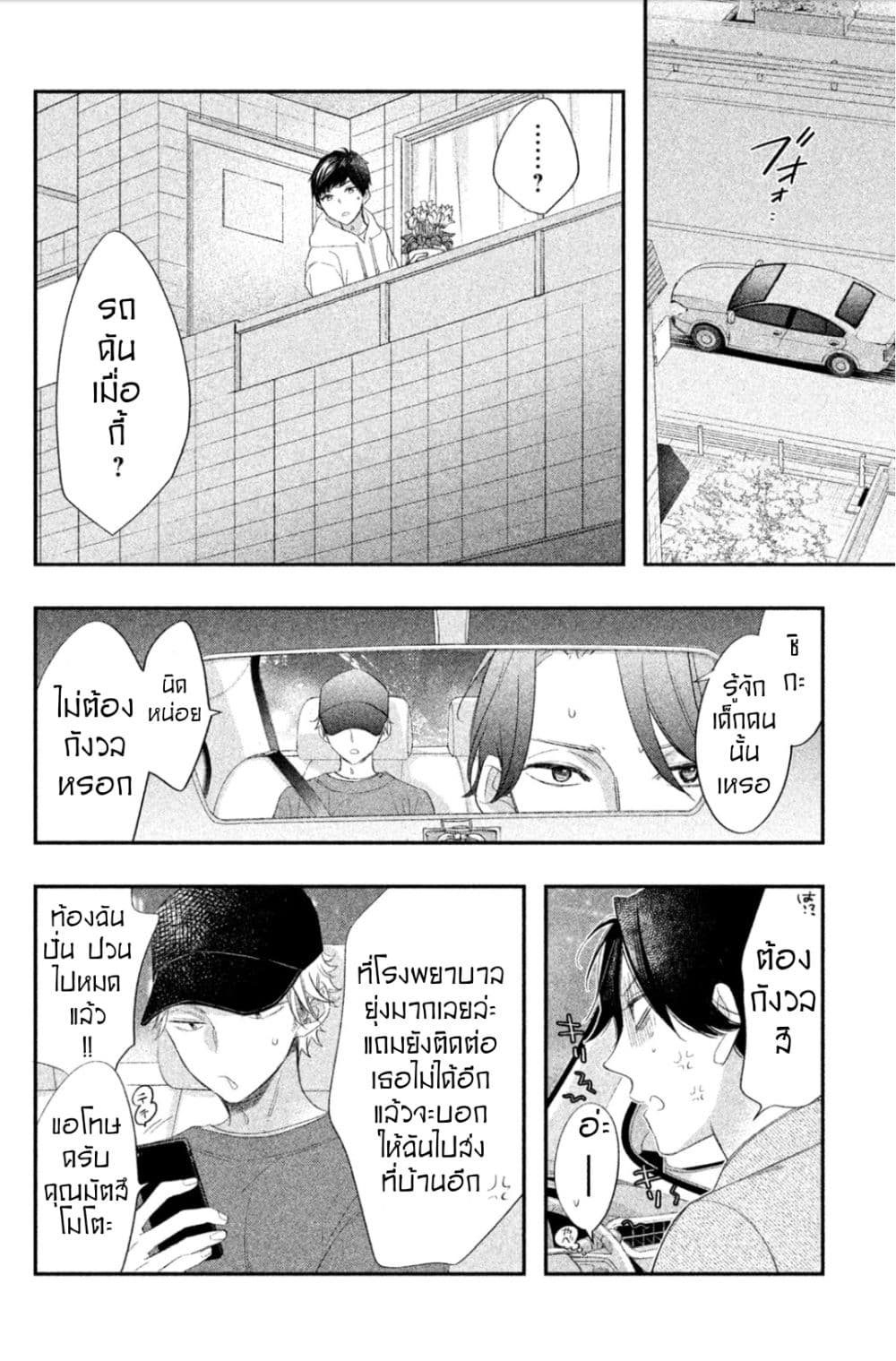Star⇄Crossed!! page 62