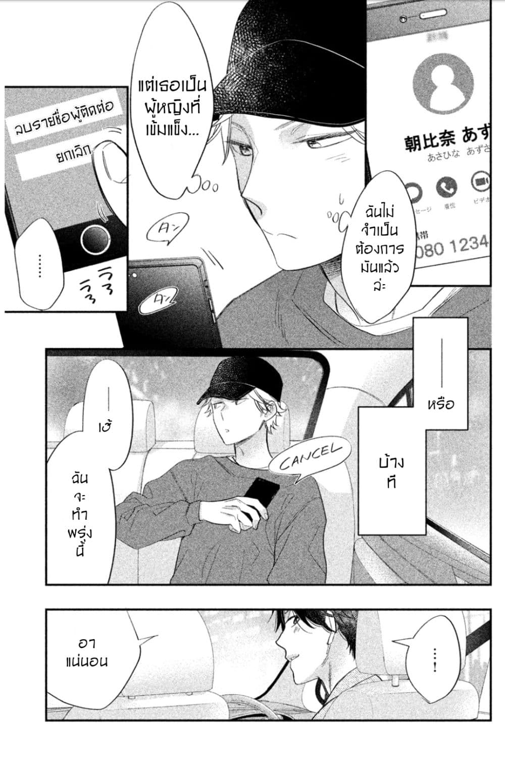Star⇄Crossed!! page 63