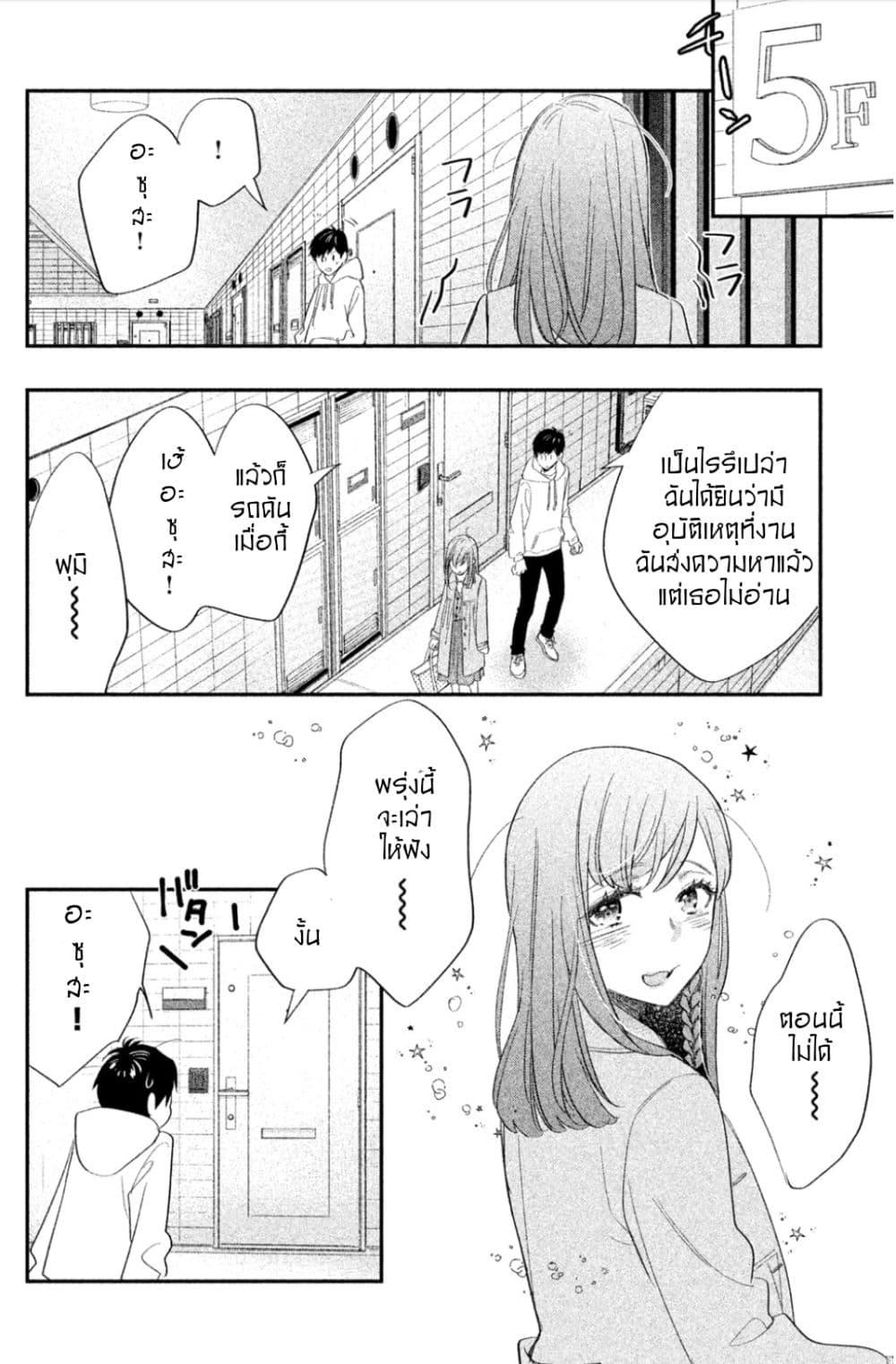 Star⇄Crossed!! page 64