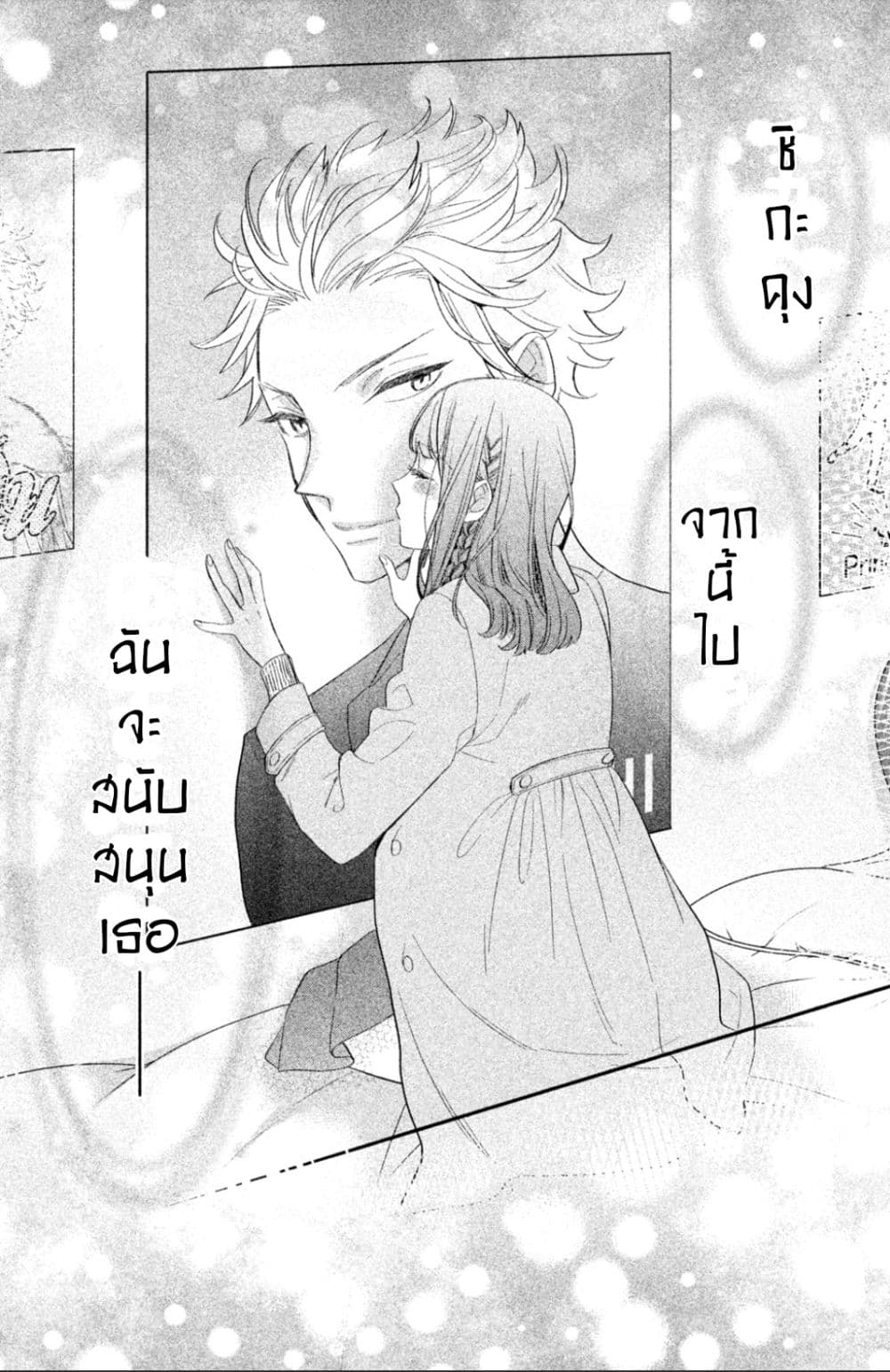 Star⇄Crossed!! page 66