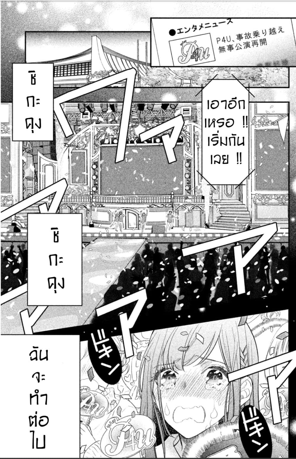Star⇄Crossed!! page 67