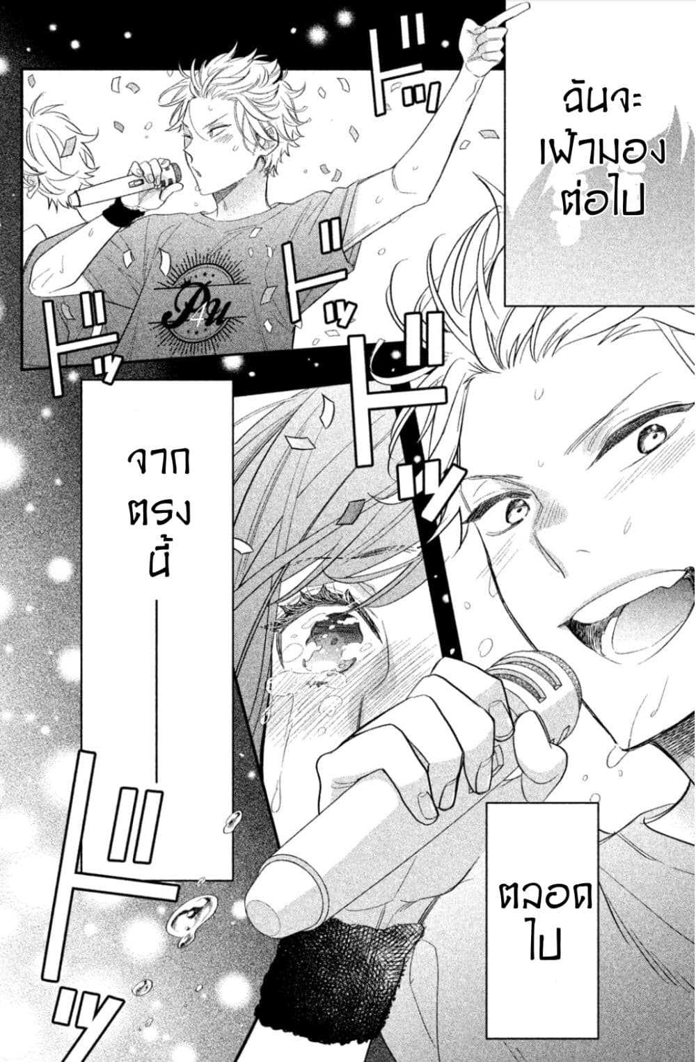 Star⇄Crossed!! page 68
