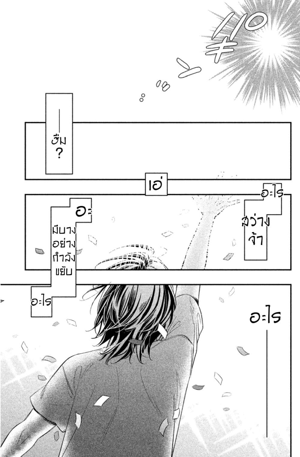 Star⇄Crossed!! page 69