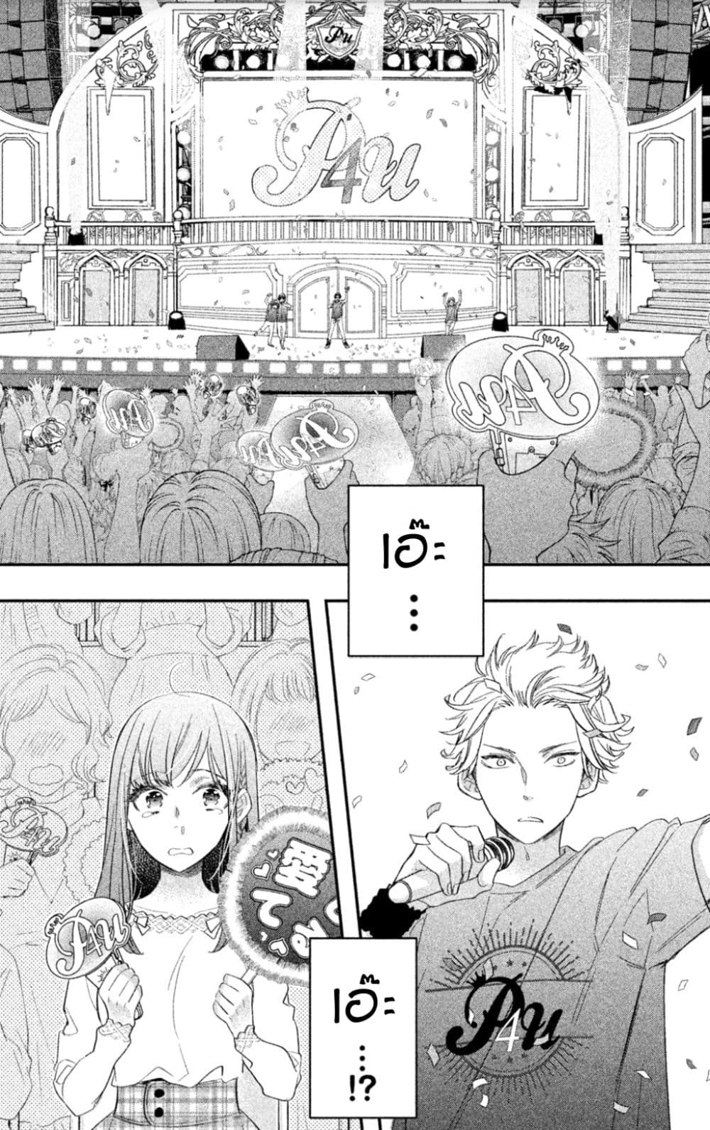 Star⇄Crossed!! page 2
