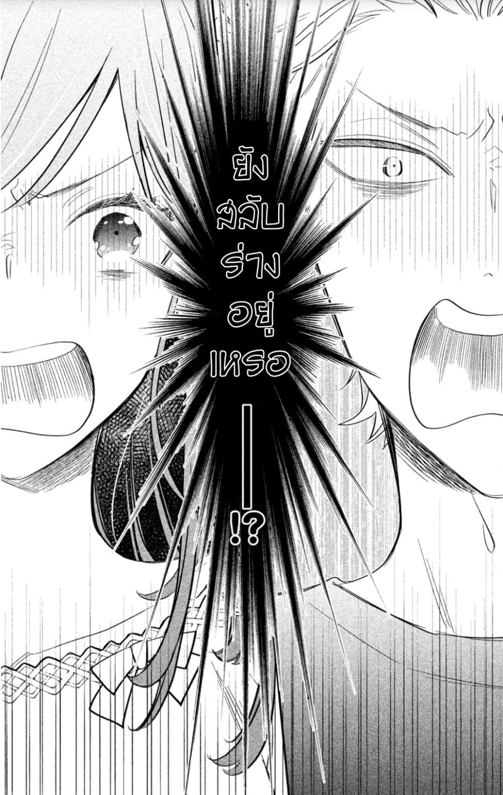 Star⇄Crossed!! page 3