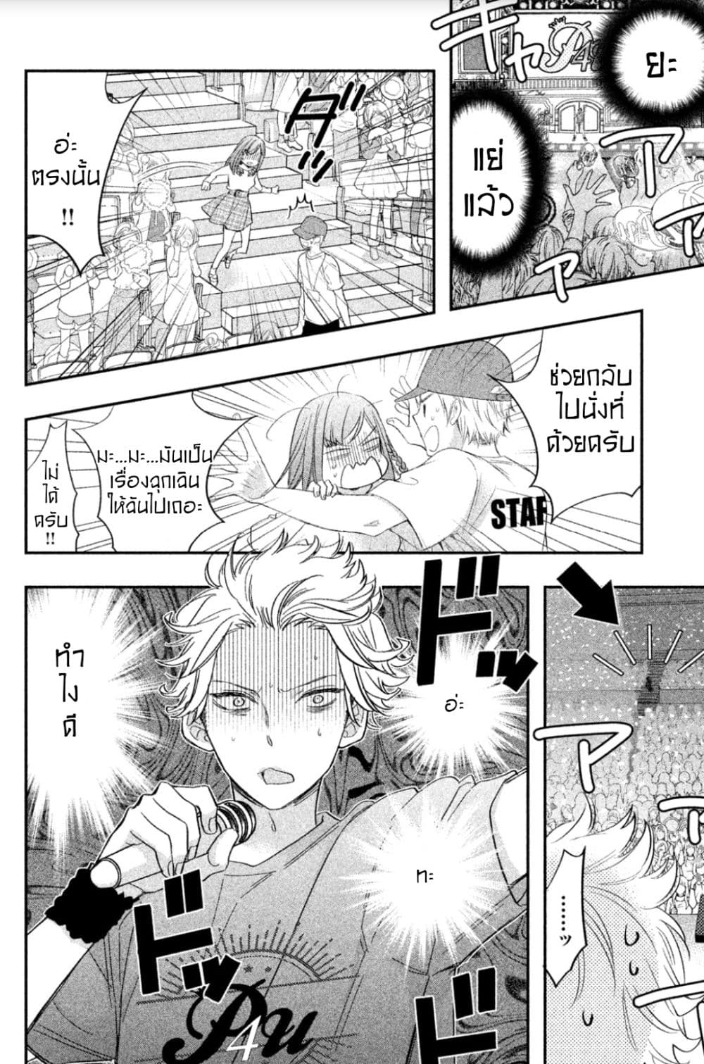 Star⇄Crossed!! page 4