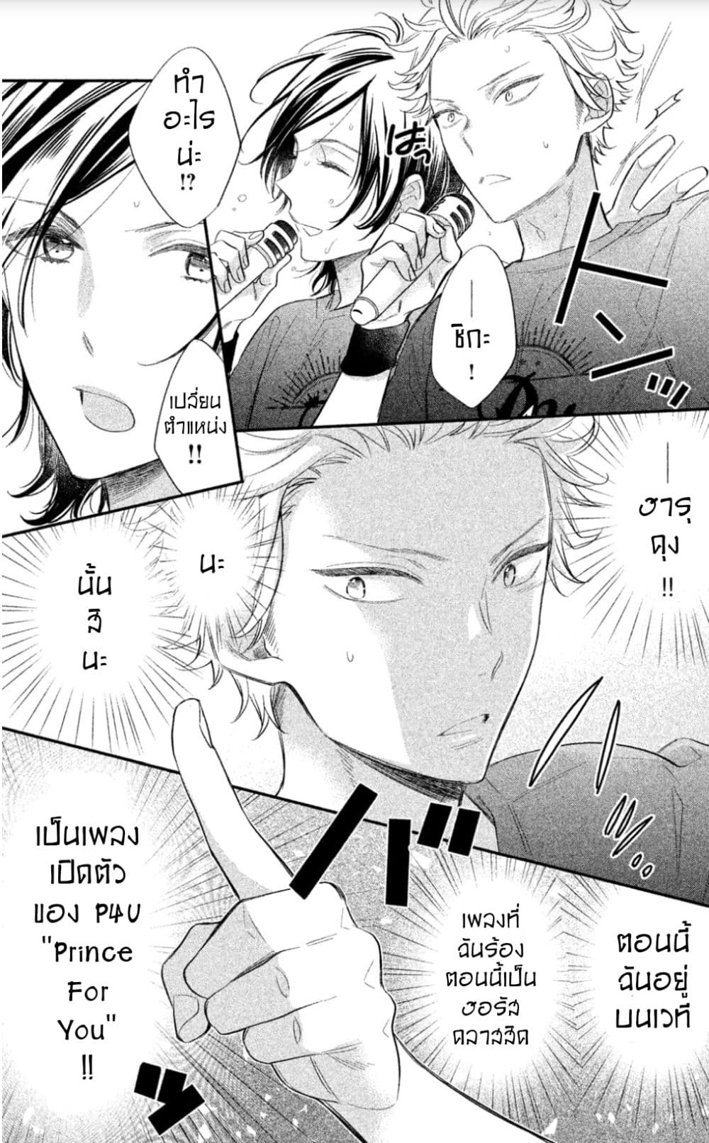 Star⇄Crossed!! page 5