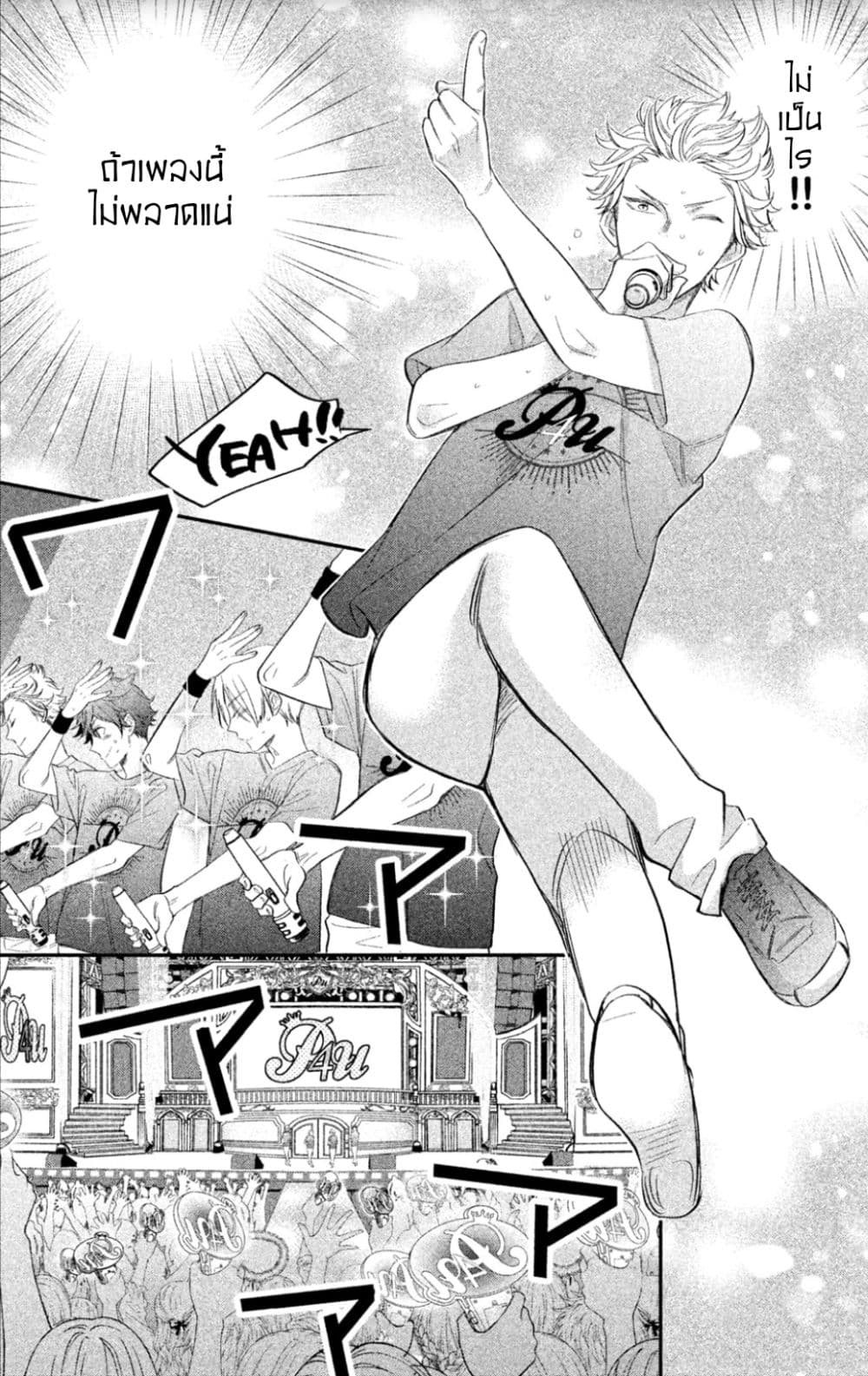 Star⇄Crossed!! page 6