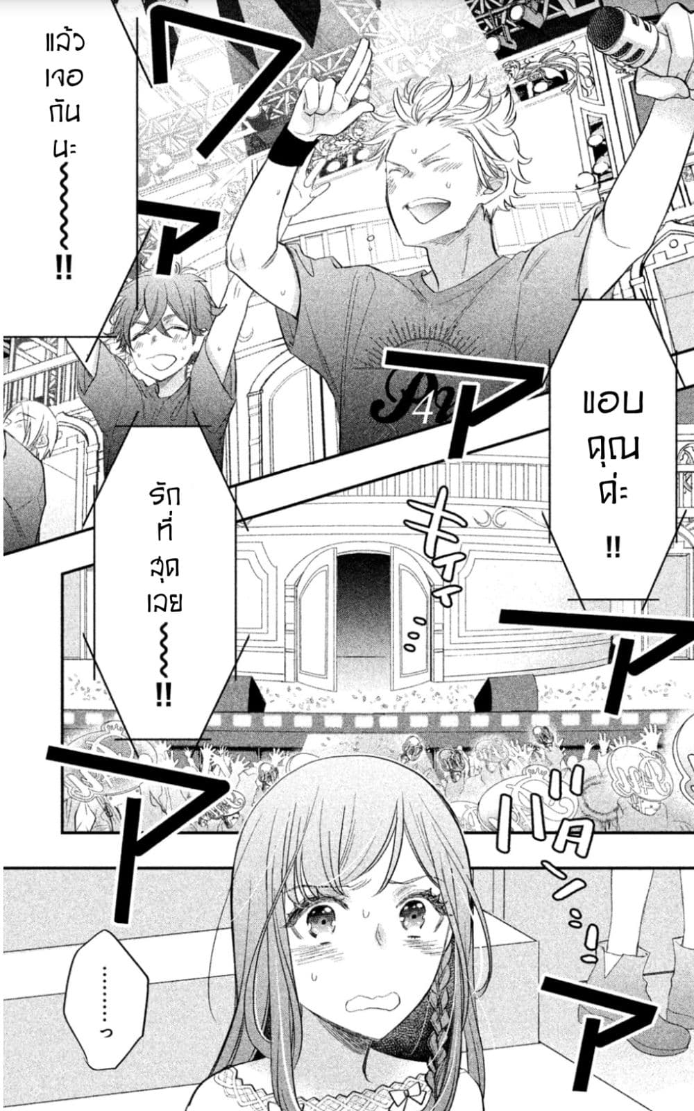 Star⇄Crossed!! page 7