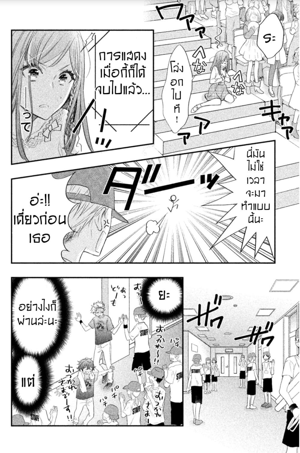 Star⇄Crossed!! page 8