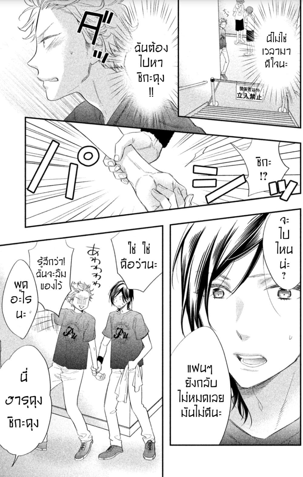 Star⇄Crossed!! page 9