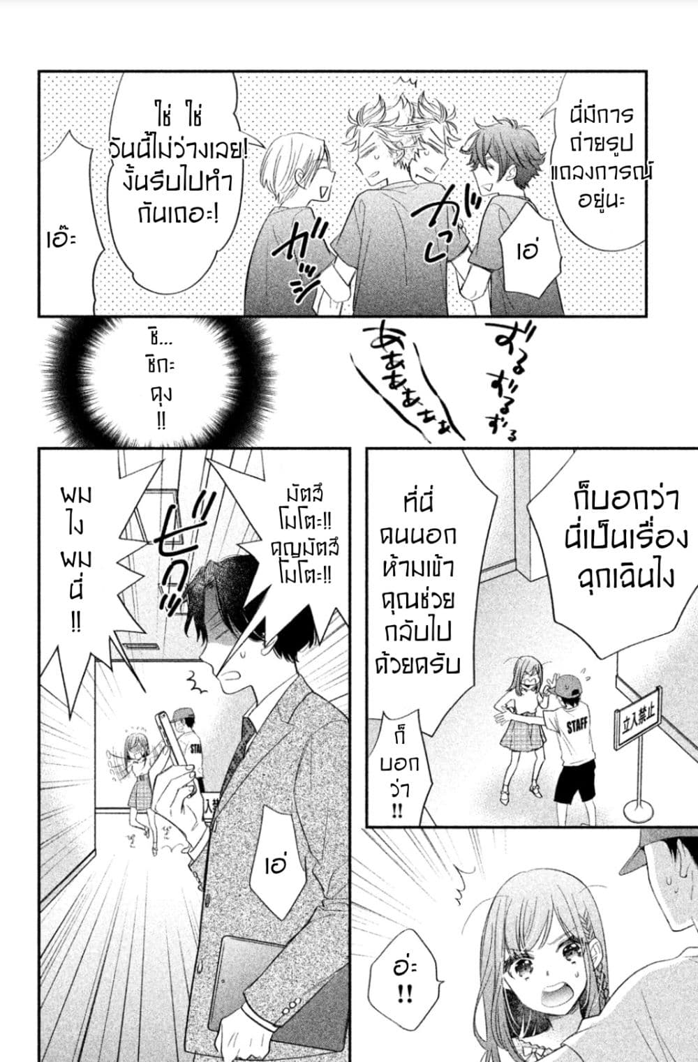 Star⇄Crossed!! page 10