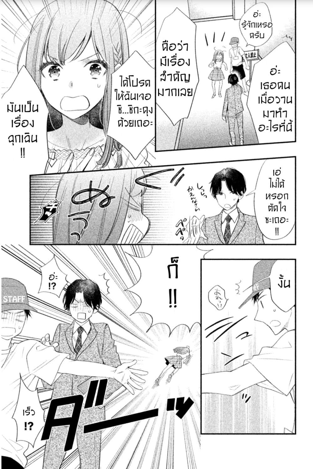 Star⇄Crossed!! page 11