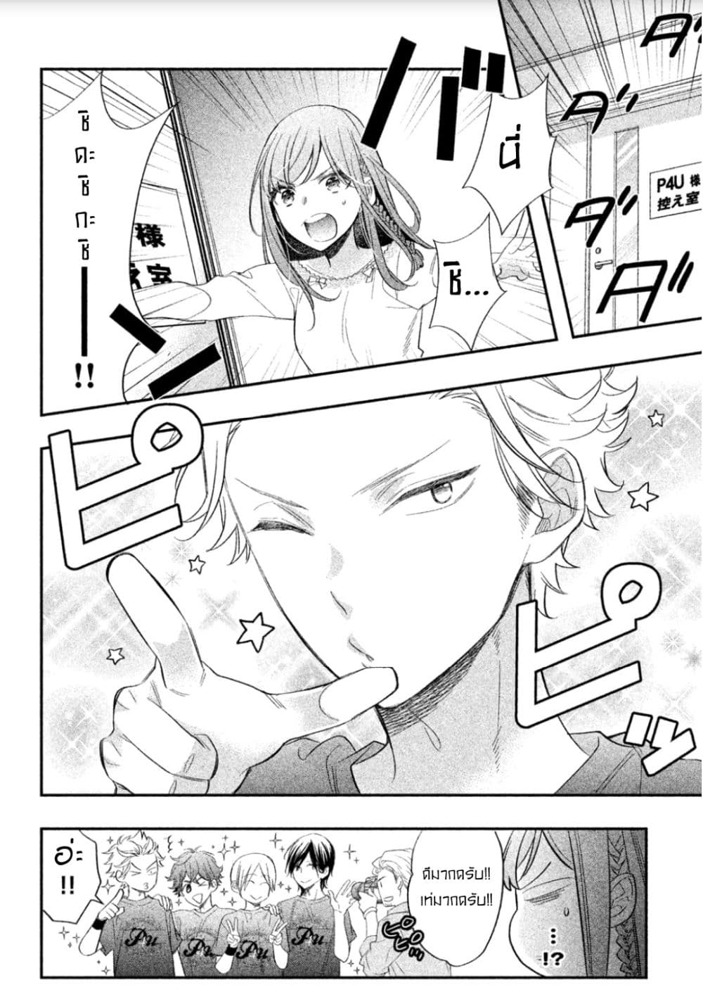 Star⇄Crossed!! page 12