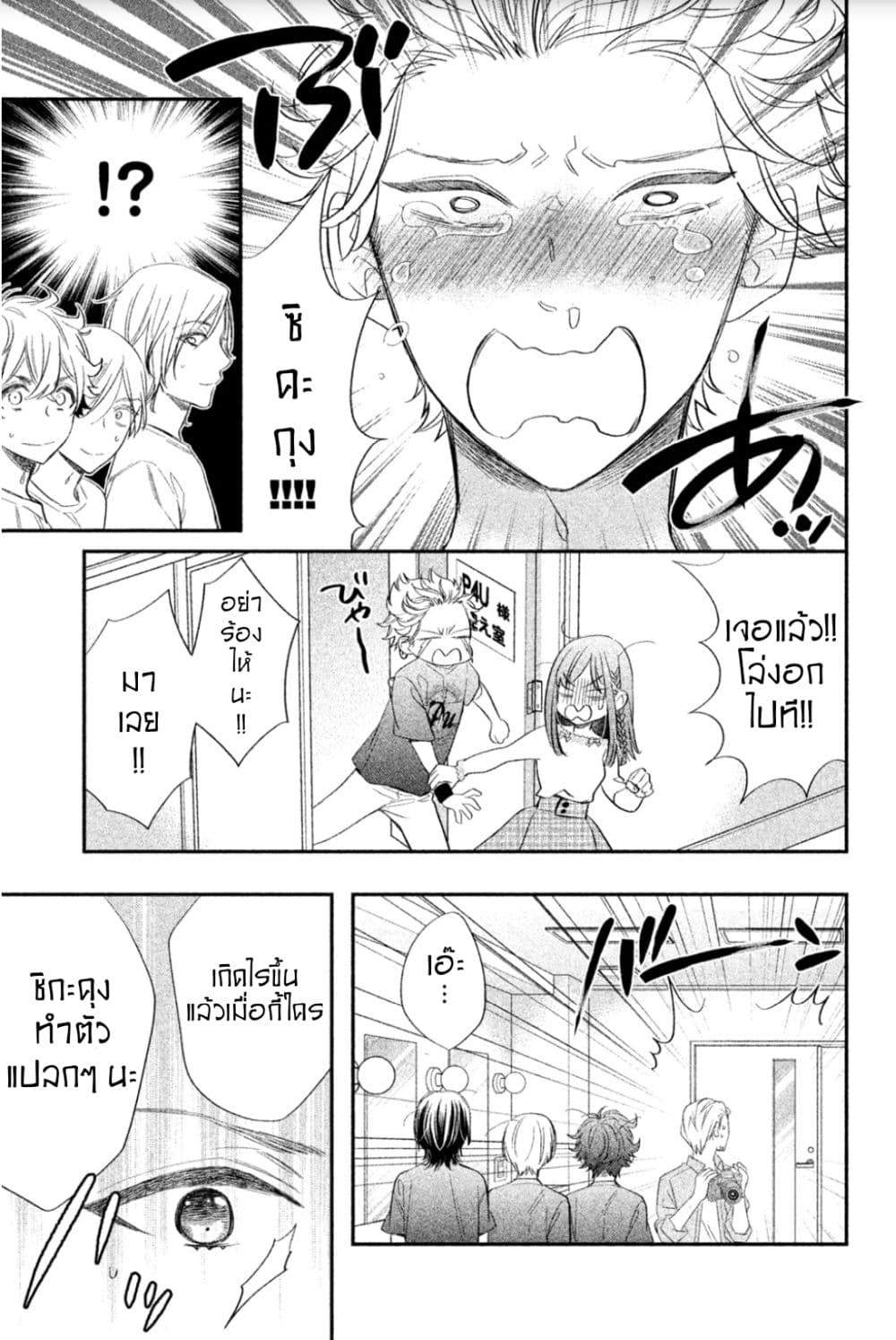 Star⇄Crossed!! page 13