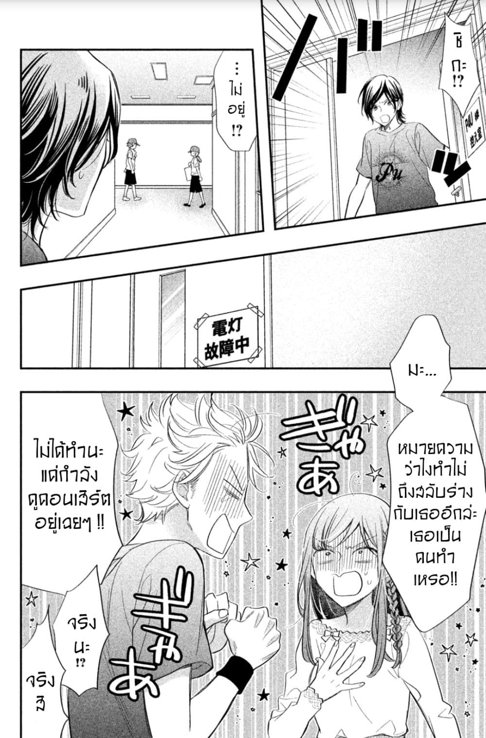 Star⇄Crossed!! page 14