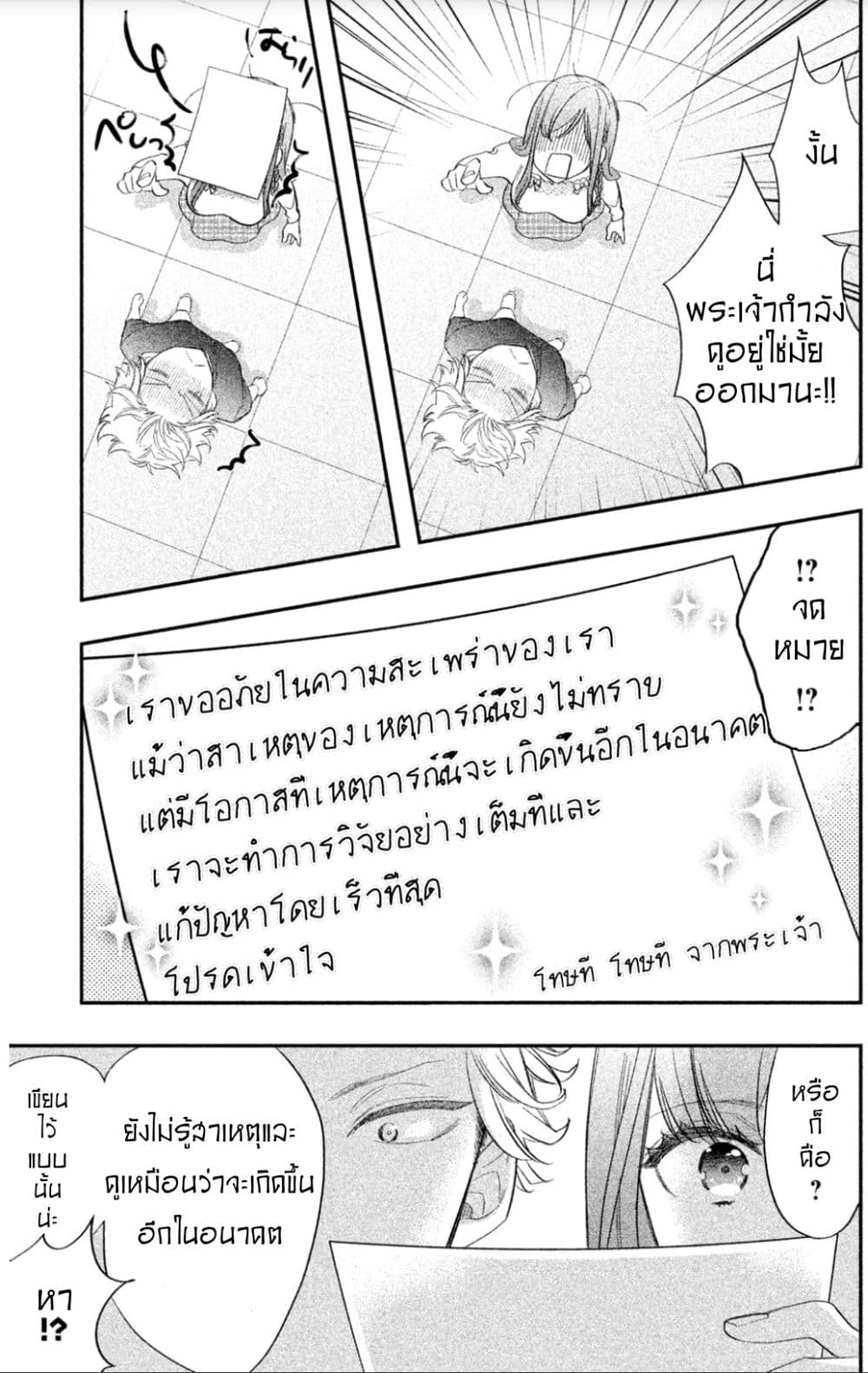 Star⇄Crossed!! page 15