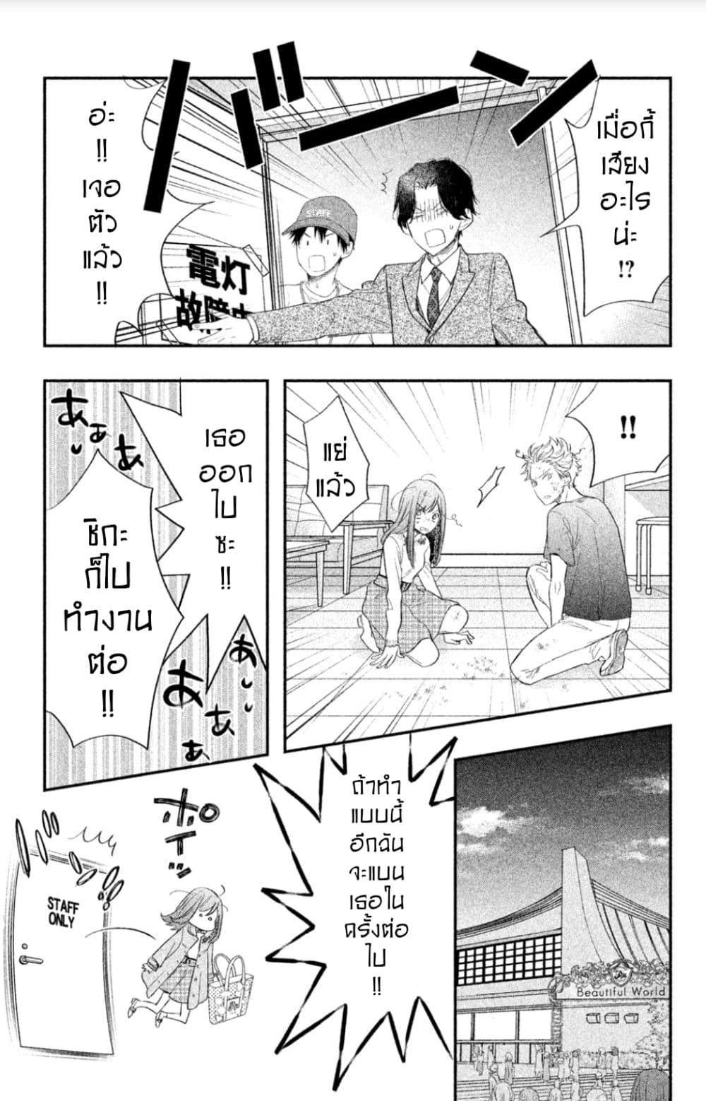 Star⇄Crossed!! page 17