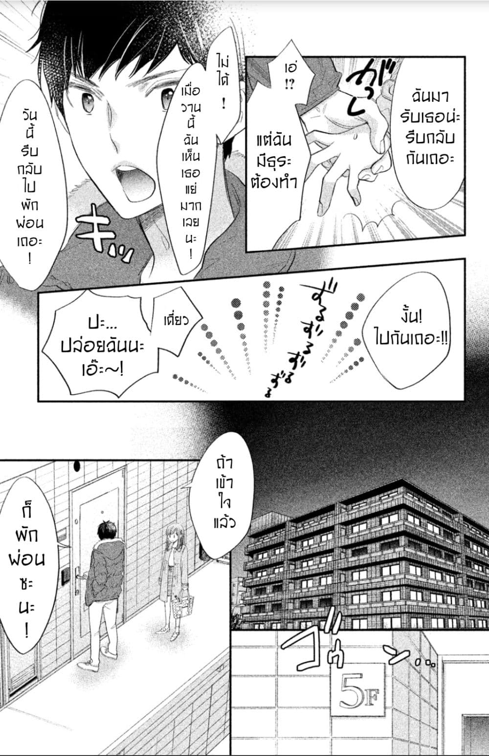 Star⇄Crossed!! page 19