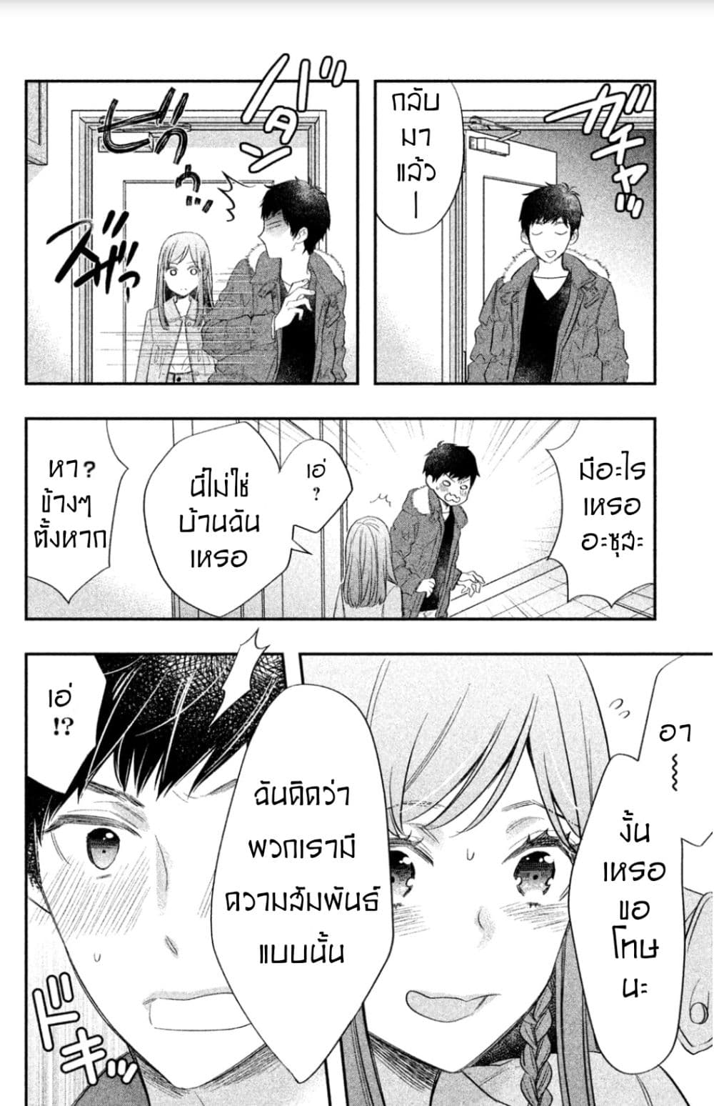 Star⇄Crossed!! page 20