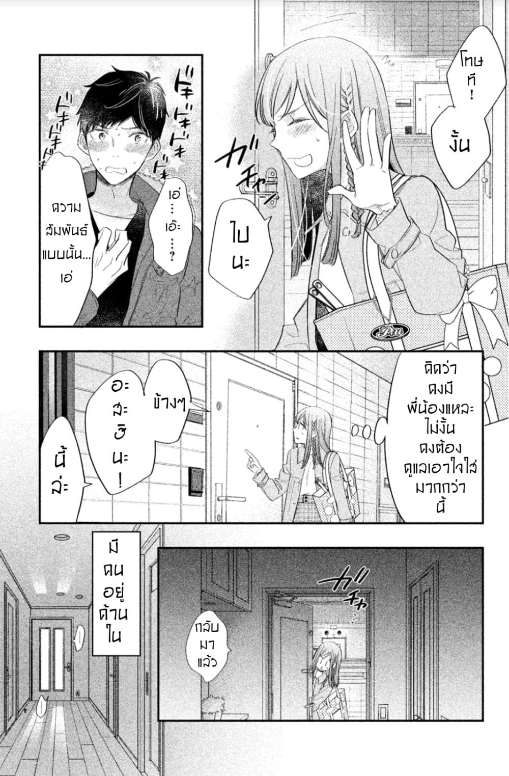 Star⇄Crossed!! page 21