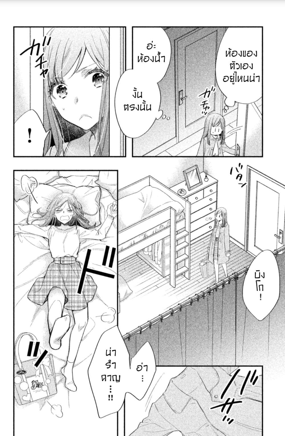 Star⇄Crossed!! page 22