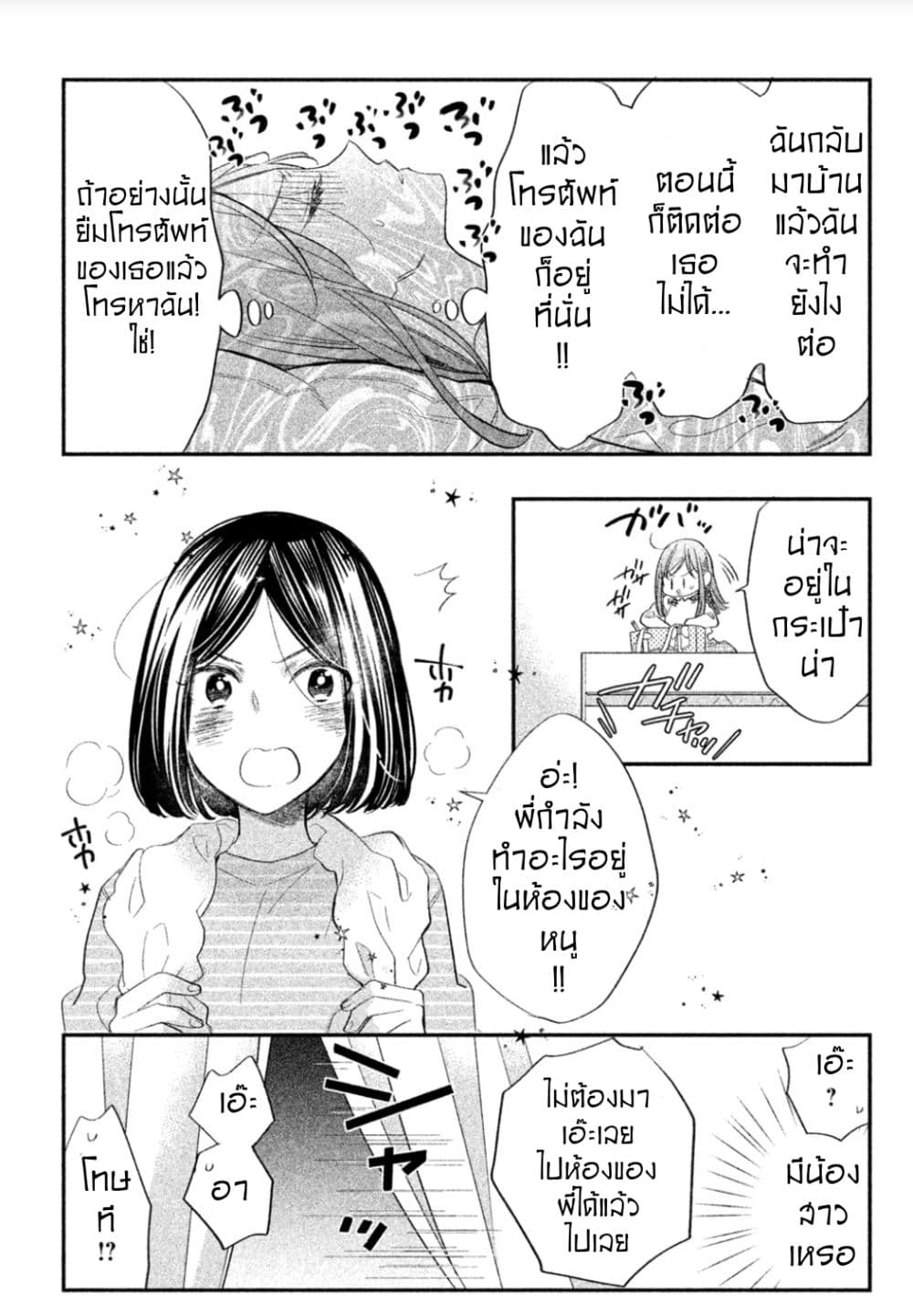 Star⇄Crossed!! page 23
