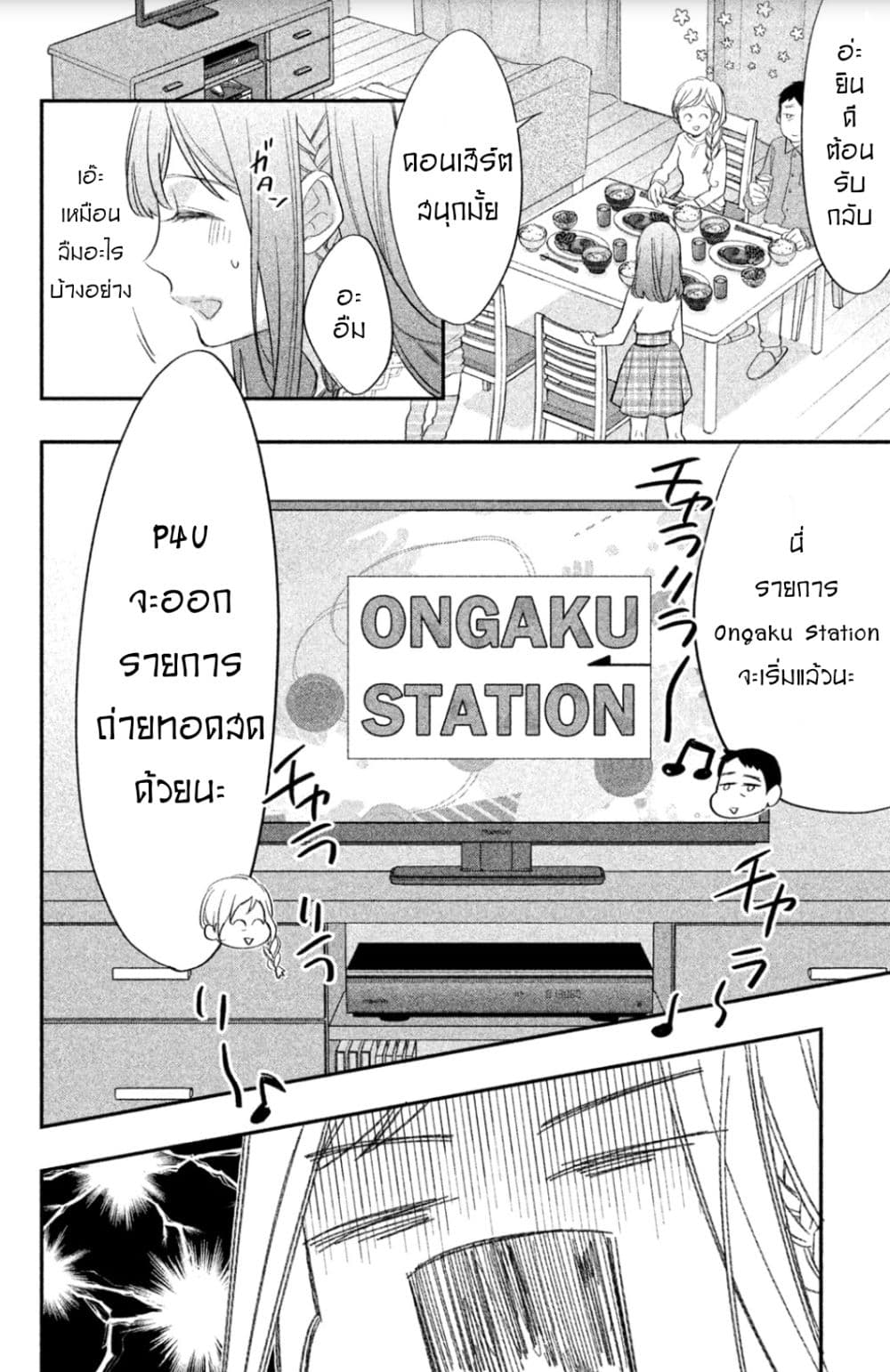 Star⇄Crossed!! page 26
