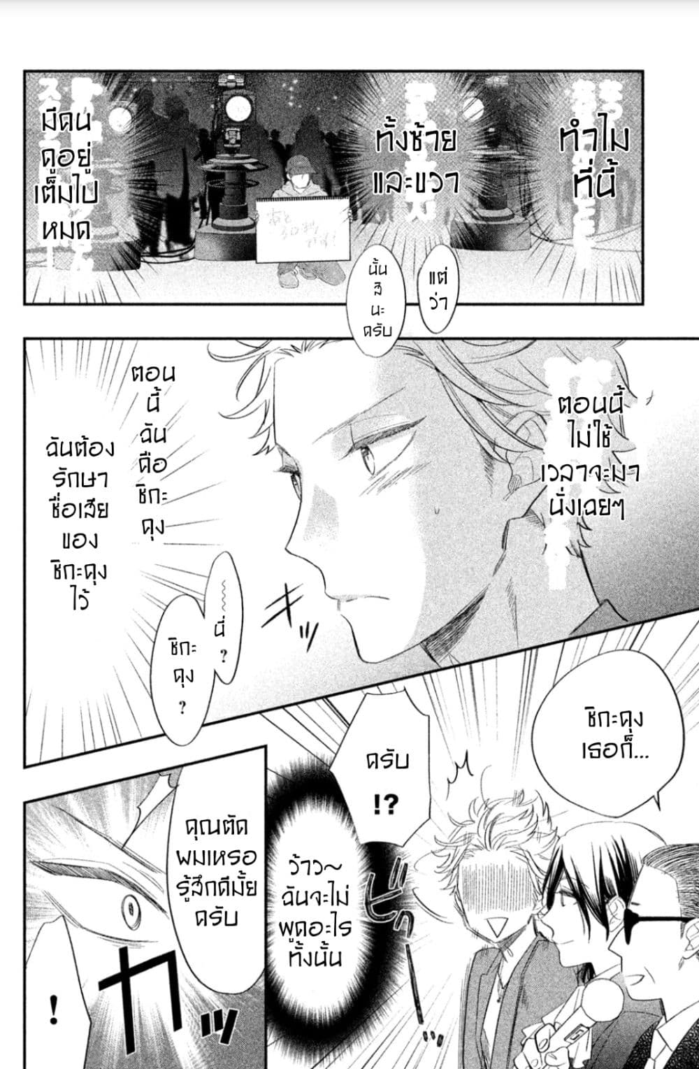 Star⇄Crossed!! page 28