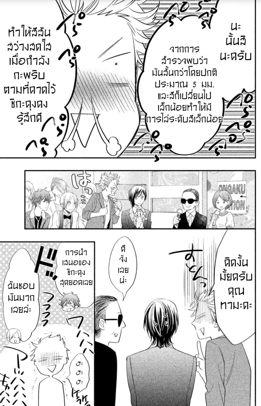 Star⇄Crossed!! page 29
