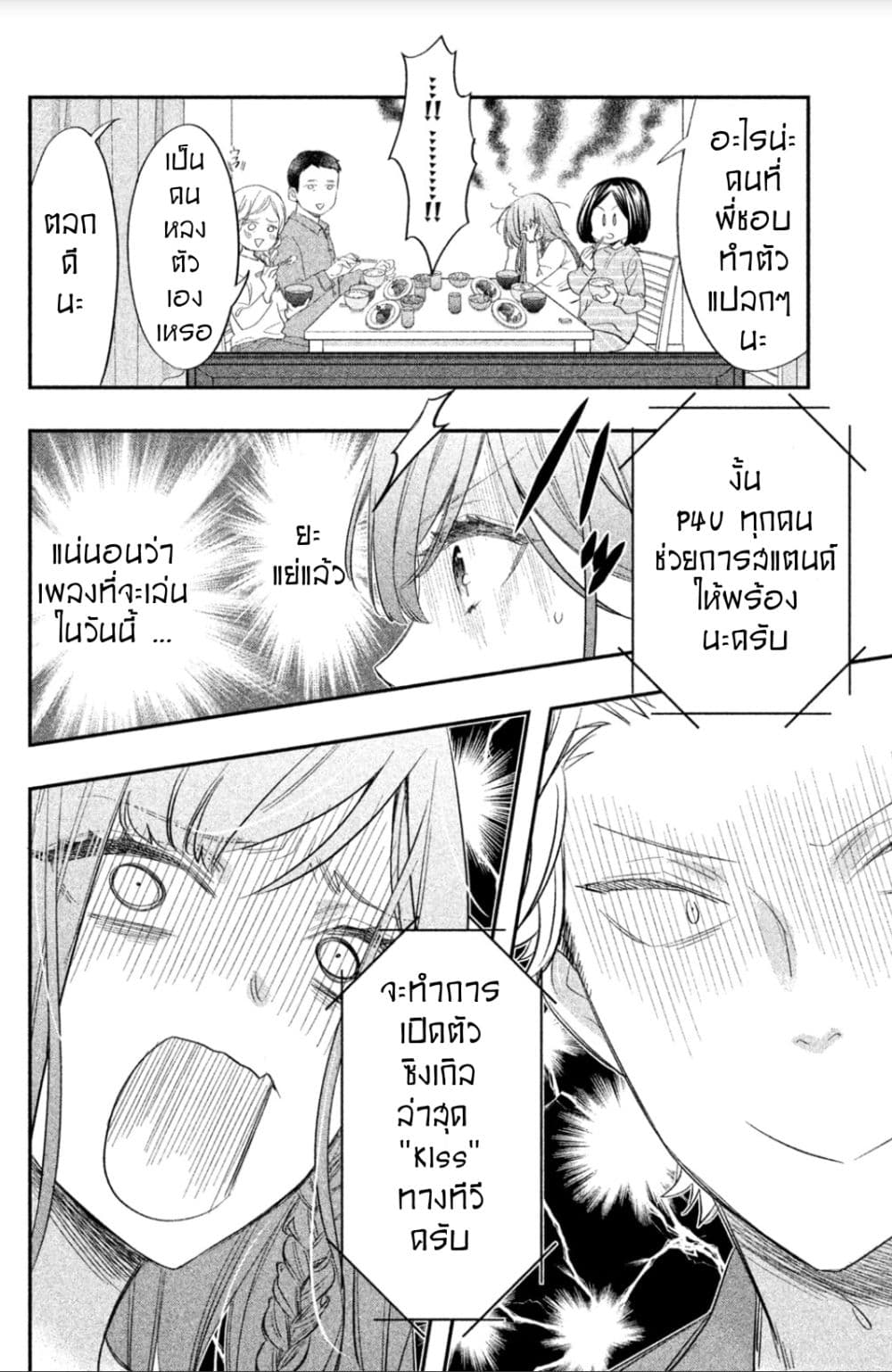Star⇄Crossed!! page 30